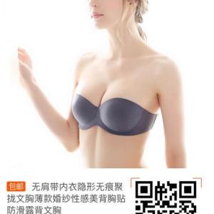 無肩帶內(nèi)衣隱形無痕聚攏文胸