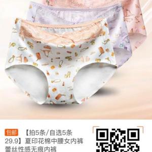 夏印花棉中腰女內褲 蕾絲xx無痕內褲