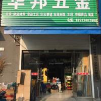 句容五金店哪家好