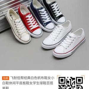 飛耐低幫經典白色帆布鞋