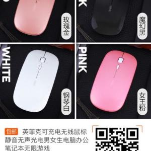 英菲克可充電無線鼠標(biāo)靜音無聲光電