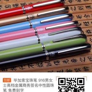 男女士高檔金屬商務(wù)簽名中性圓珠筆