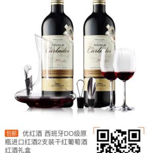 優(yōu)紅酒 西班牙DO級(jí)原瓶進(jìn)口紅酒