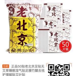 老北京足貼
