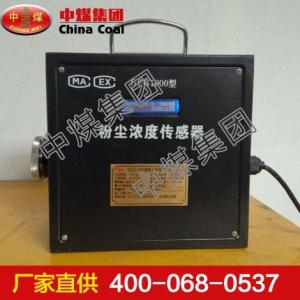 粉塵濃度傳感器 粉塵濃度傳感器
