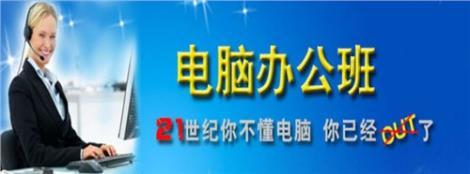 辦公軟件培訓 廈門辦公軟件培訓 新商貿供