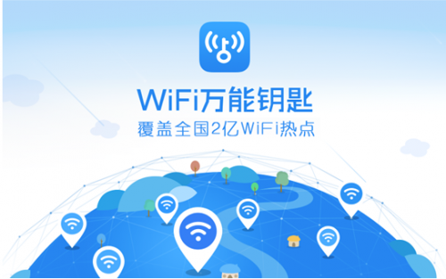 wifi万能钥匙