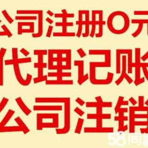 注冊公司、代理記賬