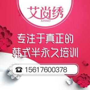 半永久定妝