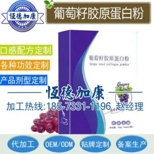 5-40g條狀包裝葡萄籽膠原蛋白粉加工廠