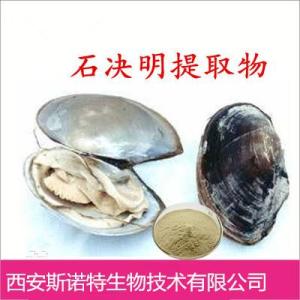 石決明提取物 石決明濃縮粉 鮑魚殼提取物