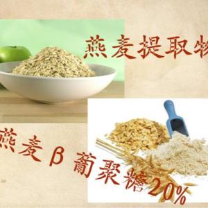 優質燕麥提取物 燕麥β葡聚糖70%燕麥粉