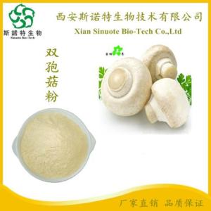 雙孢菇粉 白蘑菇粉 斯諾特專業生產 直銷