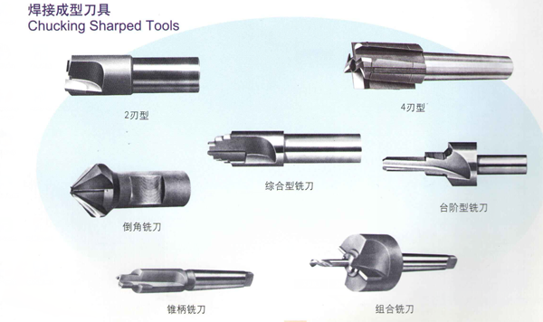 焊接成型刀具