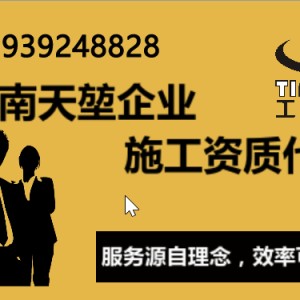 河南工程企業資質辦理：公路路基工程專業承