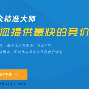 品眾精準(zhǔn)大師智能調(diào)價軟件