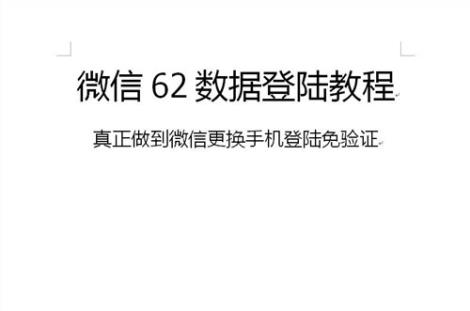 微信62数据是什么 微信62数据免验证登陆 豪斌科技供