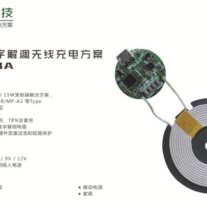 智能手機數字解調無線快充方案