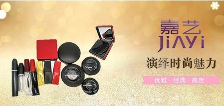 彩妝盒廠家_彩妝盒批發_彩妝包材廠家_嘉藝供