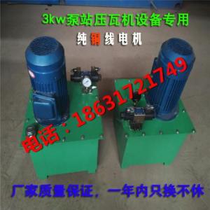 壓瓦機泵站,壓瓦機油泵,液壓泵站配件行業