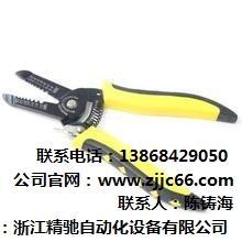 剝線鉗杭州剝線鉗子杭州剝線鉗怎么用精馳自動化供