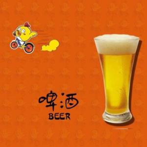 啤酒
