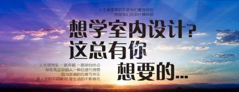 洛陽室內設計培訓