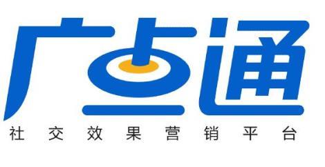 廣點通