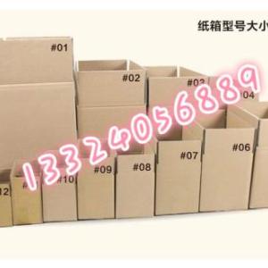 沈陽 三層五層瓦楞紙箱 快遞紙箱 紙殼箱