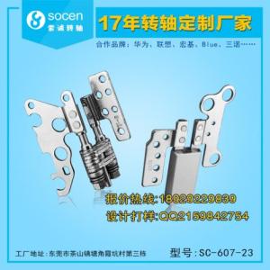 青島電腦鍵盤阻尼轉軸大扭力 電腦鍵盤轉軸