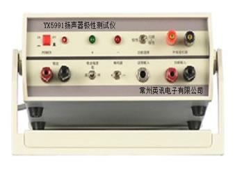 揚聲器極性測試儀