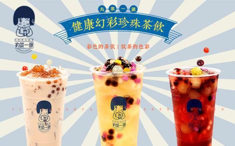 丸茶一派加盟費(fèi)多少錢 小本投資創(chuàng)業(yè)品牌