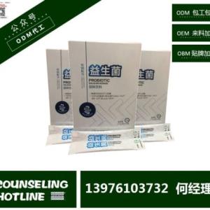 廣東廠家專業益生菌粉貼牌代加工