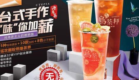 烏茶邦加盟官網(wǎng)給你想要的一切