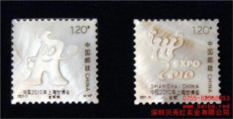 貝雕郵票收藏 貝雕郵票咨詢 貝殼紅供