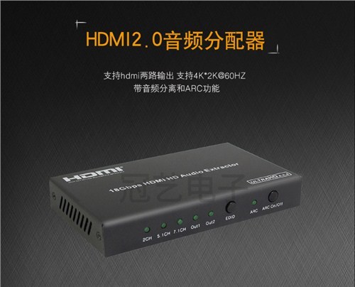 HDMI2.0分配器一进二出音频分离器4K@60hz冠艺供价格_图片_参数-烽火台