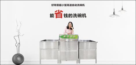 超小型洗碗機(jī)