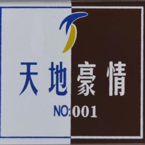 員工工號(hào)牌