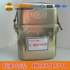 ZH60隔絕式化學氧自救器供應
