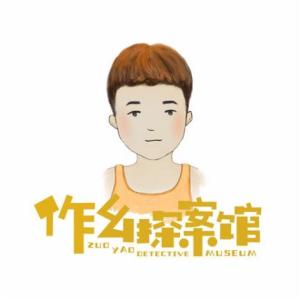 長春偵探游戲 長春破案游戲 作幺供