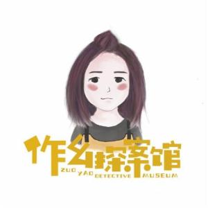 長春真人游戲 長春推理游戲 作幺供
