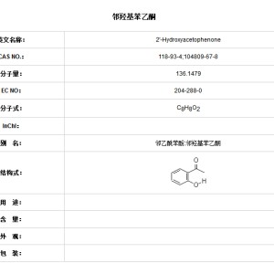 鄰羥基苯乙酮