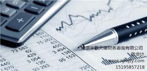 南京代理記賬哪家好南京代理記賬有哪些南京有哪些代理記賬公司