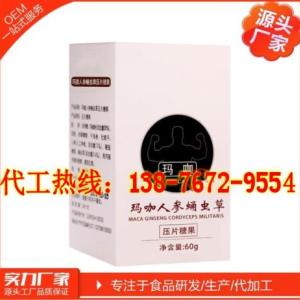 蛹蟲草瑪咖壓片糖果代加工生產委托廠家