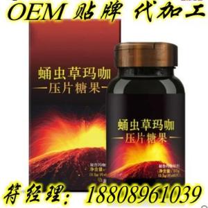 湖南蛹蟲草瑪咖精片貼牌委托商