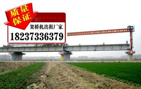 云南普洱架橋機出租廠家介紹架橋機前移吊裝