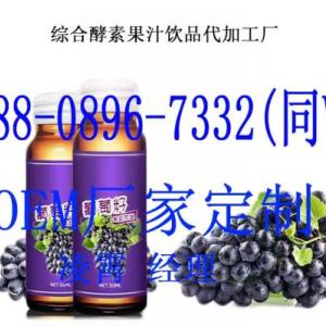 會銷定制酵素復合飲品代工OEM