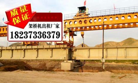 西藏昌都架橋機公司介紹運梁車的保養