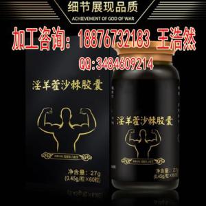 常規x羊藿沙棘膠囊代加工貼牌