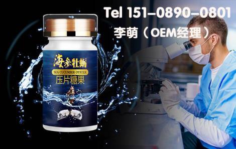 海參牡蠣片OEM一站式廠家